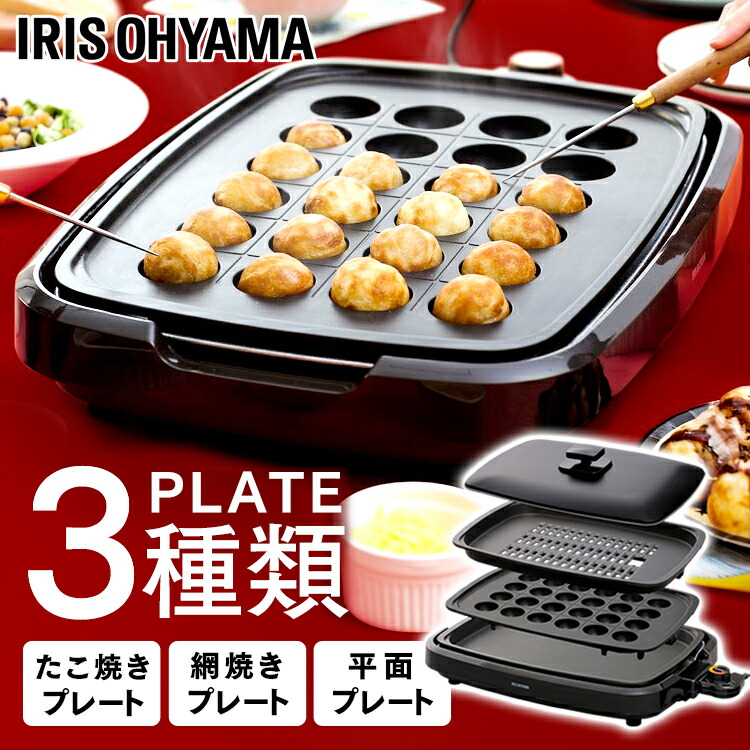 正規品販売 の調理家電 グリル 調理 ホットプレート 遠赤外線 プレート 料理 遠赤外線 パーティー 焼肉 キッチン家電 キッチン家電 ヘルシー 焼肉 ホームパーティー 丸洗い たこ焼き たこ焼き器 アイリスオーヤマ 網焼き風ホットプレート 3枚 ブラック Apa 137 B