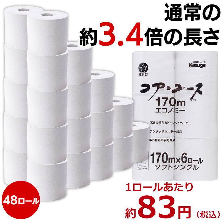 楽天市場 トイレットペーパー コアレス 6ロール 8パック 48ロール ホワイト トイレットペーパー 芯なし シングル 6ロール トイレットペーパーシングル 芯なしシングル シングルトイレットペーパー 春日製紙工業 D 1ロールあたり税抜76円 ランドリープラス