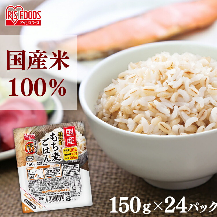 国産もち麦ごはん150g×3P 低温製法米のおいしいごはん もち麦ごはん パックごはん パックご飯 パック 白米 ごはん ご飯 gohan ゴハン  低温製法 もち麦 麦 保存 備蓄 非常食 アイリスフーズ 2209SS 独特の素材