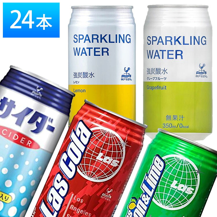 楽天市場 24本 神戸居留地 サイダー コーラ レモンライム 強炭酸レモン 強炭酸グレープフルーツ 缶 350ml 炭酸 炭酸ジュース 炭酸飲料 国産 富永貿易 D ランドリープラス