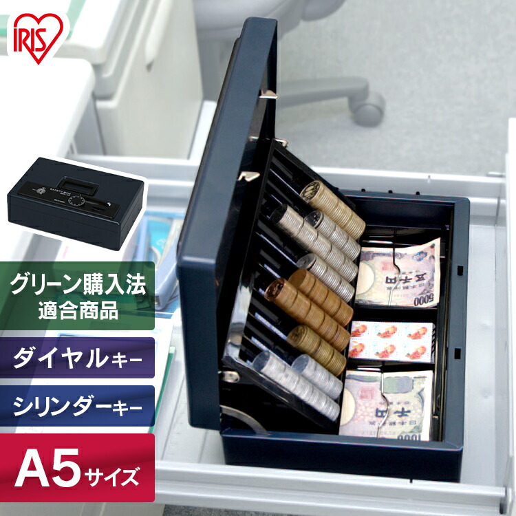 超美品の 手提げ金庫 SBX-A5SH ブルー アイリスオーヤマ 家庭用金庫 オフィス 貴重