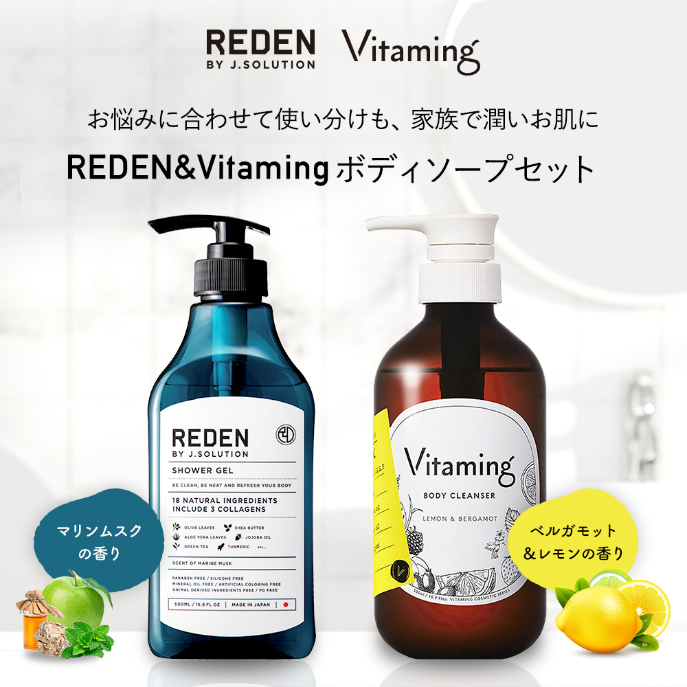 楽天市場】【SS限定！20％OFF】【まとめ買い】REDEN SHOWER GEL リデン