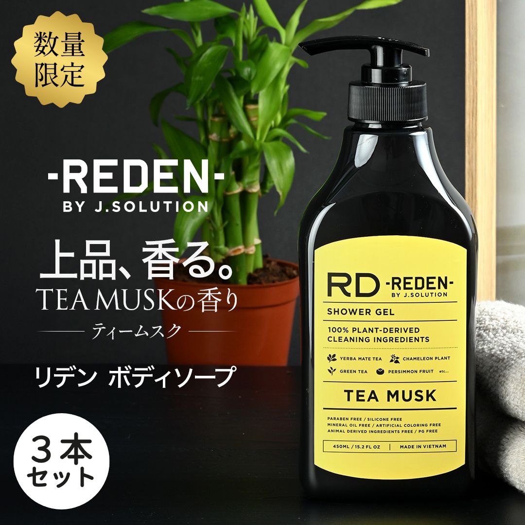 楽天市場】【9～16日限定！P10倍！】【新発売】 REDEN リデン ボディー