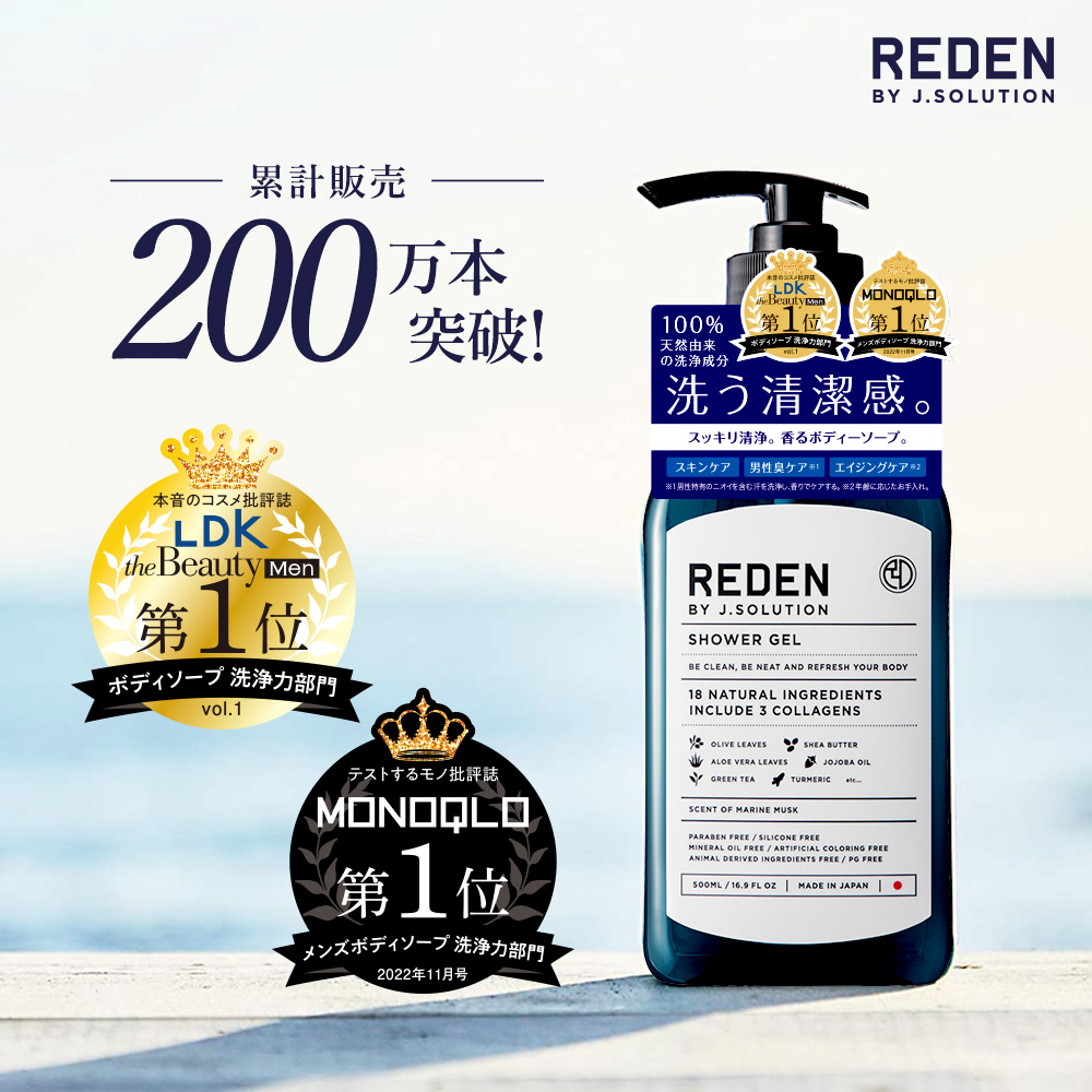 楽天市場】【SS限定！20％OFF】【まとめ買い】REDEN SHOWER GEL リデン