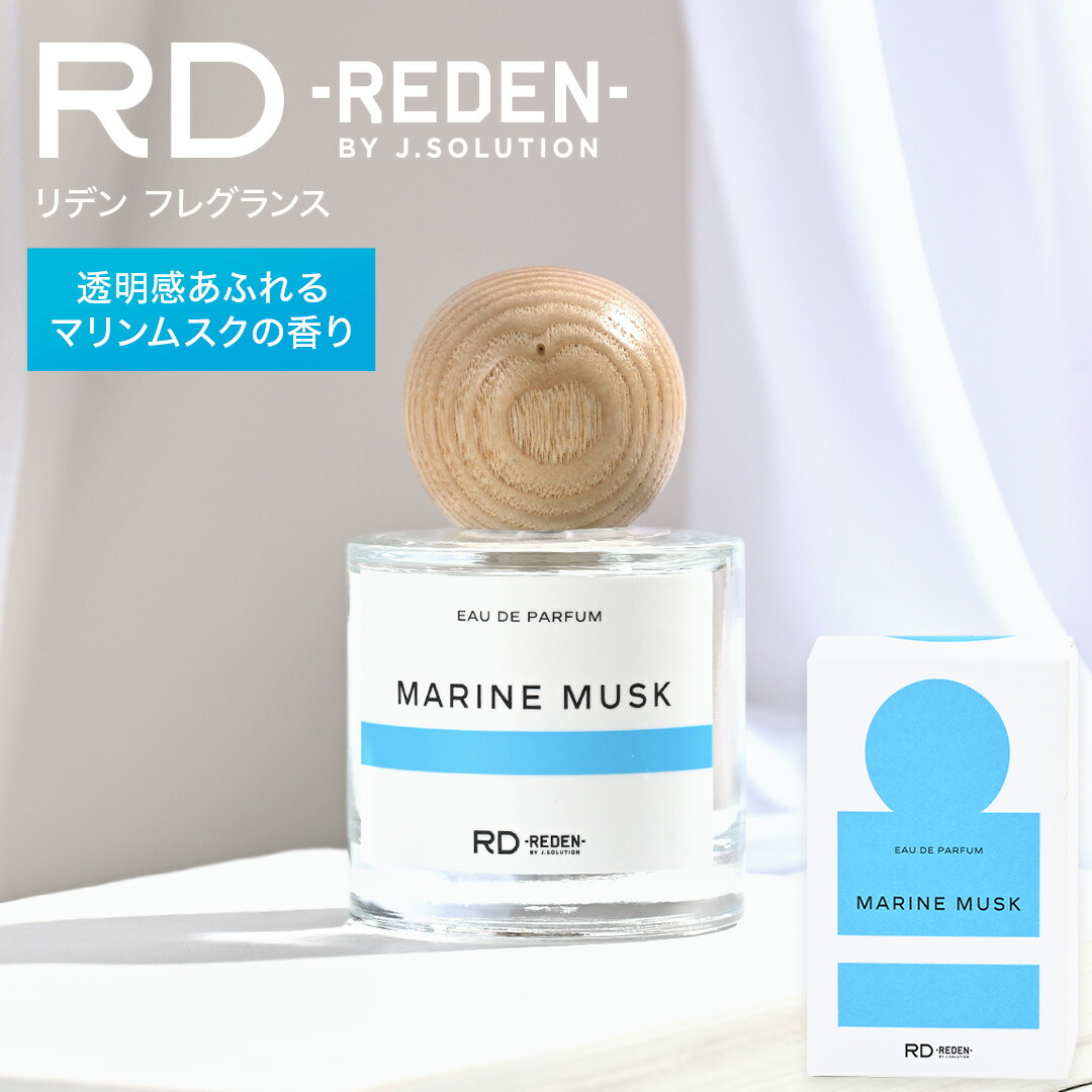 4～10日限定！P10倍！ REDEN 香水 メンズ マリンムスクの香り 男性用 フレグランス 誕生日 プレゼント ギフト アップル ミント ムスク フローラル 爽やか