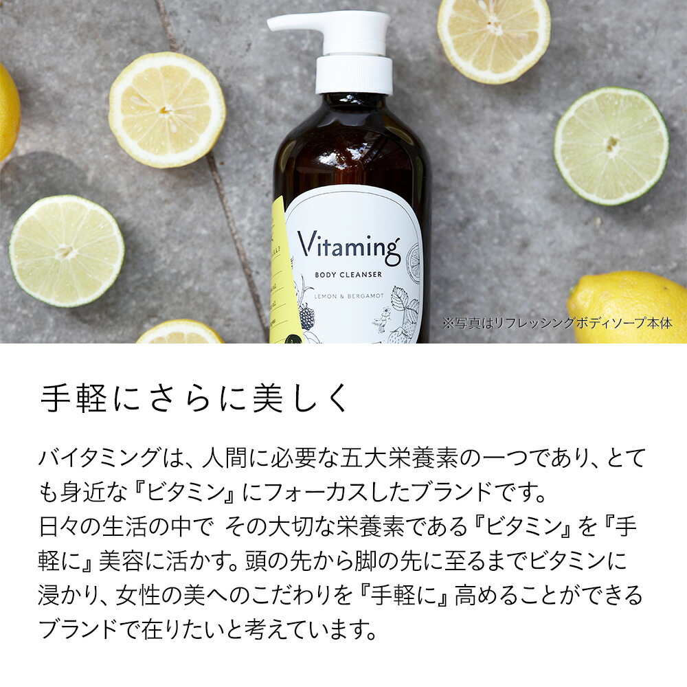 税込) Vitaming バイタミング リフレッシング ボディソープ 詰め替え 400ml 脂性肌 乾燥肌 ビタミン 乾燥 レモン ベルガモット  敏感肌 香り ギフト 国産 プレゼント 天然 泡 無添加 ボディーローション ボディーソープ オーガニック 女性  blog.cinegracher.com.br