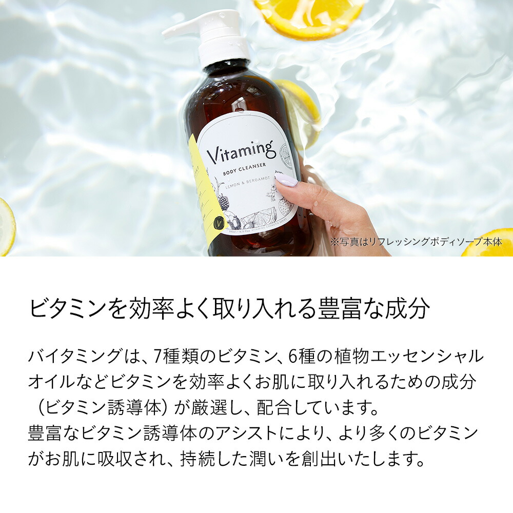 税込) Vitaming バイタミング リフレッシング ボディソープ 詰め替え 400ml 脂性肌 乾燥肌 ビタミン 乾燥 レモン ベルガモット  敏感肌 香り ギフト 国産 プレゼント 天然 泡 無添加 ボディーローション ボディーソープ オーガニック 女性  blog.cinegracher.com.br