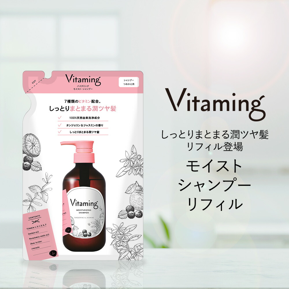 【楽天市場】Vitaming バイタミング モイスト・トリートメント V1 詰め替え タンジェリン&ジャスミンの香り 400ml | 脂性肌 乾燥肌  ビタミン ビタミン配合 乾燥 敏感肌 香り ギフト プレゼント 無添加 シャンプー オーガニック 女性 ヘアトリートメント : L-select