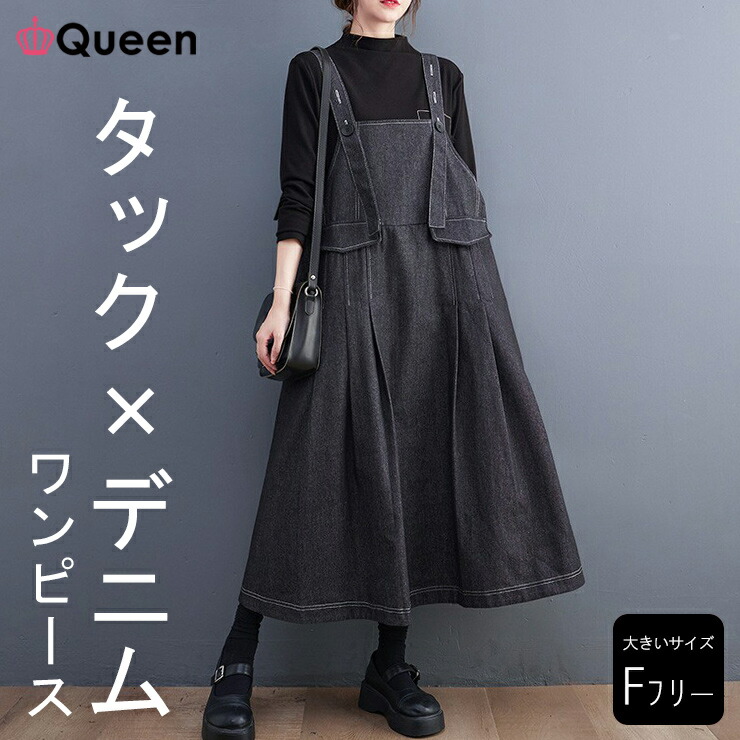 楽天市場】大きいサイズ レディース デニムジャンパースカート  