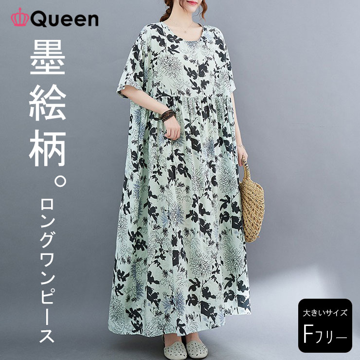 【大きいサイズレディース ワンピース 花柄 ロング 半袖 ワイド オーバーサイズ プリント 夏 LL 3L 4L 5L 6L ライトグリーン 新入荷  ネコポス可 大きいサイズの服レディース Queen