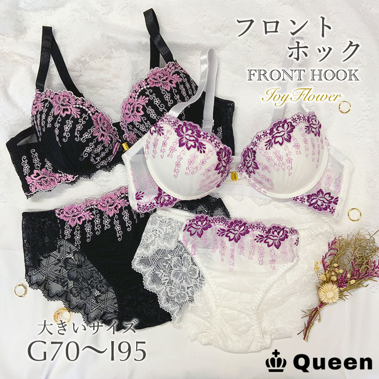 楽天市場】フロントホックブラジャー ショーツセット グラマーサイズ