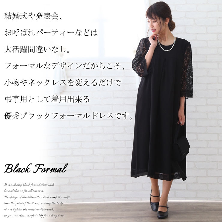 格安販売の 喪服 ワンピース ブラックフォーマル レディース 大きいサイズ 礼服 夏用 おしゃれ ゆったり 50代 40代 30代 代 入園式 入学式 お呼ばれ ぽっちゃり服 黒 マタニティ レース 七分袖 21号 ロング 19号 17号 15号 13号 6l 5l 4l 3l 2l 結婚式 Ll 秋冬