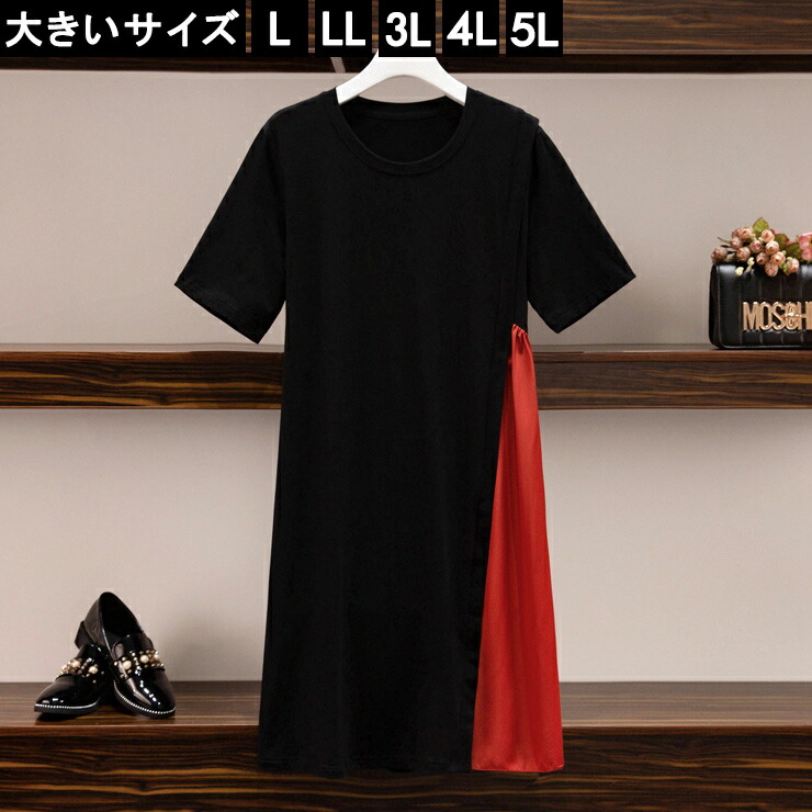 楽天市場 大きいサイズ レディース バイカラーワンピース アシメ 半袖ワンピ レイヤード L Ll 3l 4l 5l ブラック 10代 代 30代 40代 11号 13号 15号 17号 19号 新入荷 ネコポス可 スーパーセール割引 大きいサイズの服レディース Queen