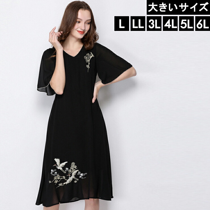 楽天市場 大きいサイズ レディース 黒ワンピース フレアワンピ 刺繍 フォーマルドレス L Ll 3l 4l 5l 6l ブラック 代 30代 40代 50代 11号 13号 15号 17号 19号 21号 新入荷 ネコポス可 スーパーセール割引 大きいサイズの服レディース Queen