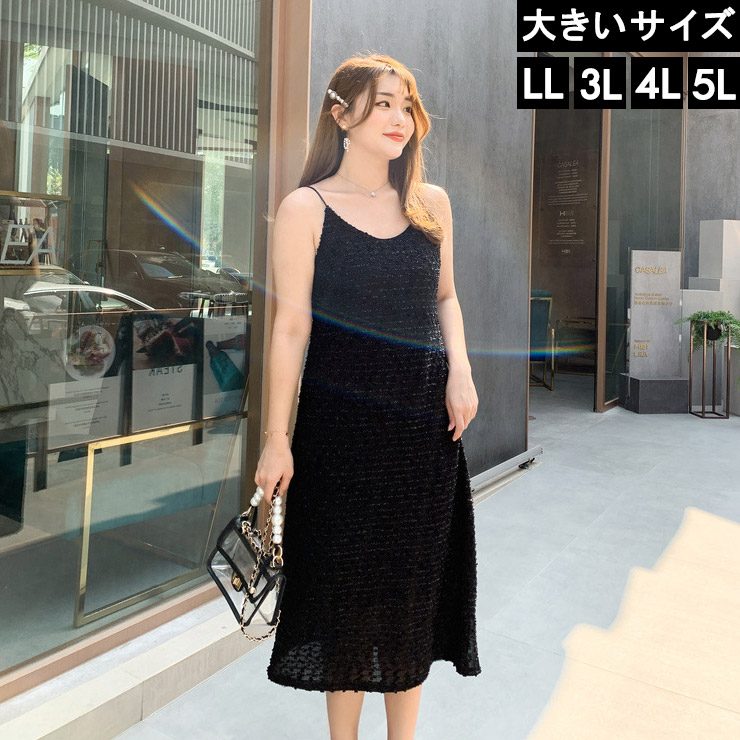 大きいサイズ レディース キャミドレス ワンピース ノースリーブ ラメ Ll 3l 4l 5l ブラック 10代 代 30代 40代 13号 15号 17号 19号 新入荷 ネコポス不可 22春夏新色