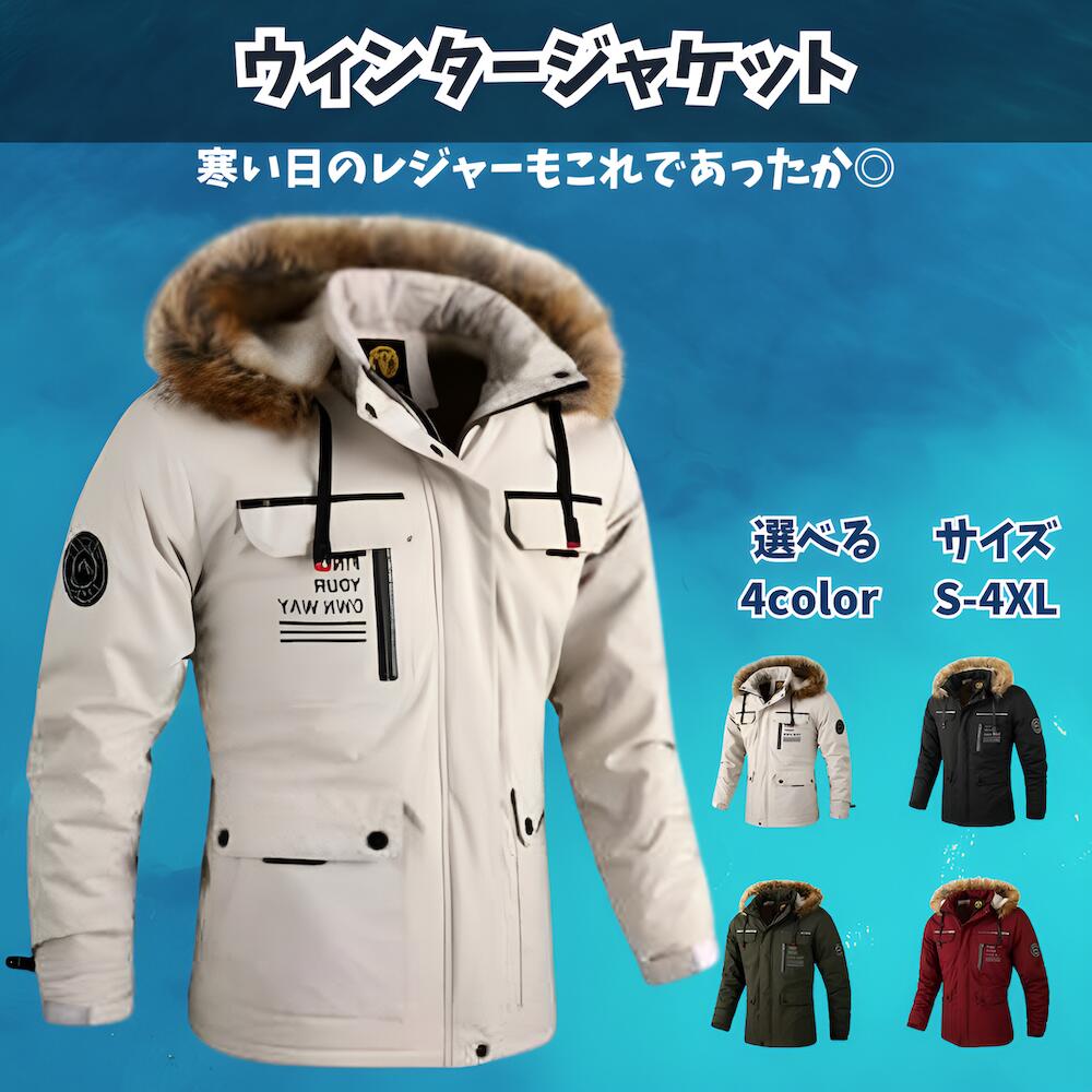 【最大20%クーポン＆P5倍★～10日】メンズ 男性用 フード付き ウィンタージャケット アウター 上着 裏ボア 防寒 ファー アウトドア レジャー 送料無料