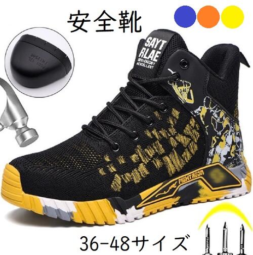 【本日最大5%Offクーポン＆P3倍】安全靴 作業靴 作業用 セーフティシューズ メンズ 軽量 通気性 蒸れない 滑りにくい ハイカット 現場 建築 工場 DIY スニーカータイプ セーフティスニーカー 運動靴 屋外作業 大工 送料無料 便利グッズ｜L-Smile-Japan