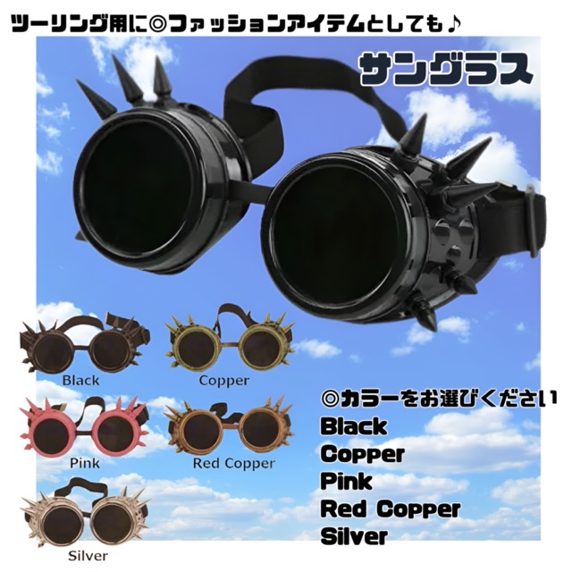 【マラソン★最大-20%クーポン＆P5倍】サングラス ゴーグル型 ラウンド アンティーク調 スタッズ オートバイ ツーリング バイク