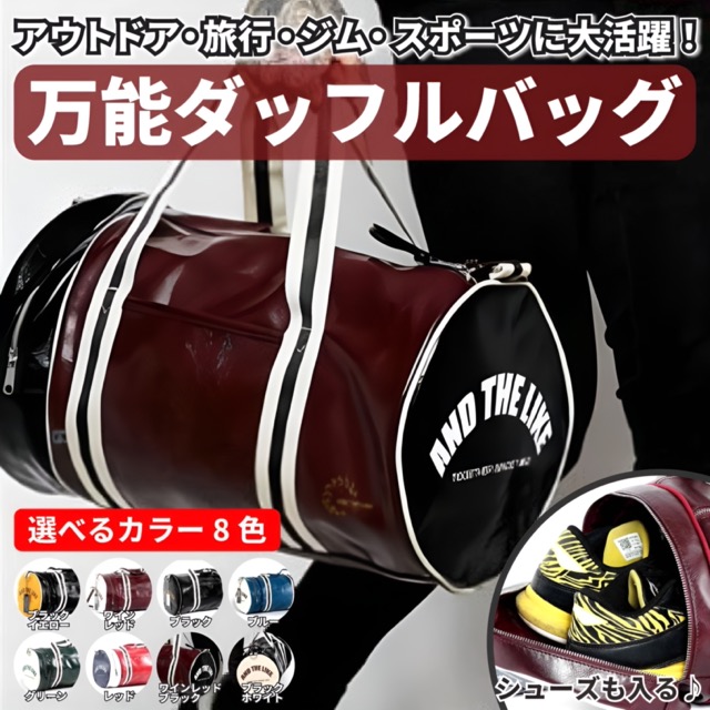 【本日最大20%Offクーポン＆P5倍】ダッフルバッグ 全8カラー トラベルバッグ 旅行かばん 鞄 靴収納 大容量 アウトドア スポーツ 6,589円