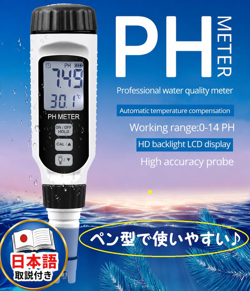 【本日最大5%Offクーポン＆P3倍】ペン型 PH計 Phメーター ペーハー測定器 デジタル 水質検査 プール 実験 熱帯魚飼育 水槽 送料無料 6,272円