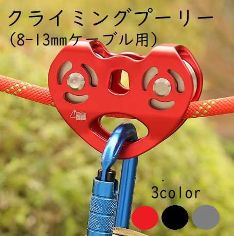 【最大20%クーポン＆P5倍★～10日】クライミングプーリー 8-13mmケーブル用 25kN 滑車 アルミニウム トレッキング ジップライン トロリープーリー アウトドア ブランコ 6,566円
