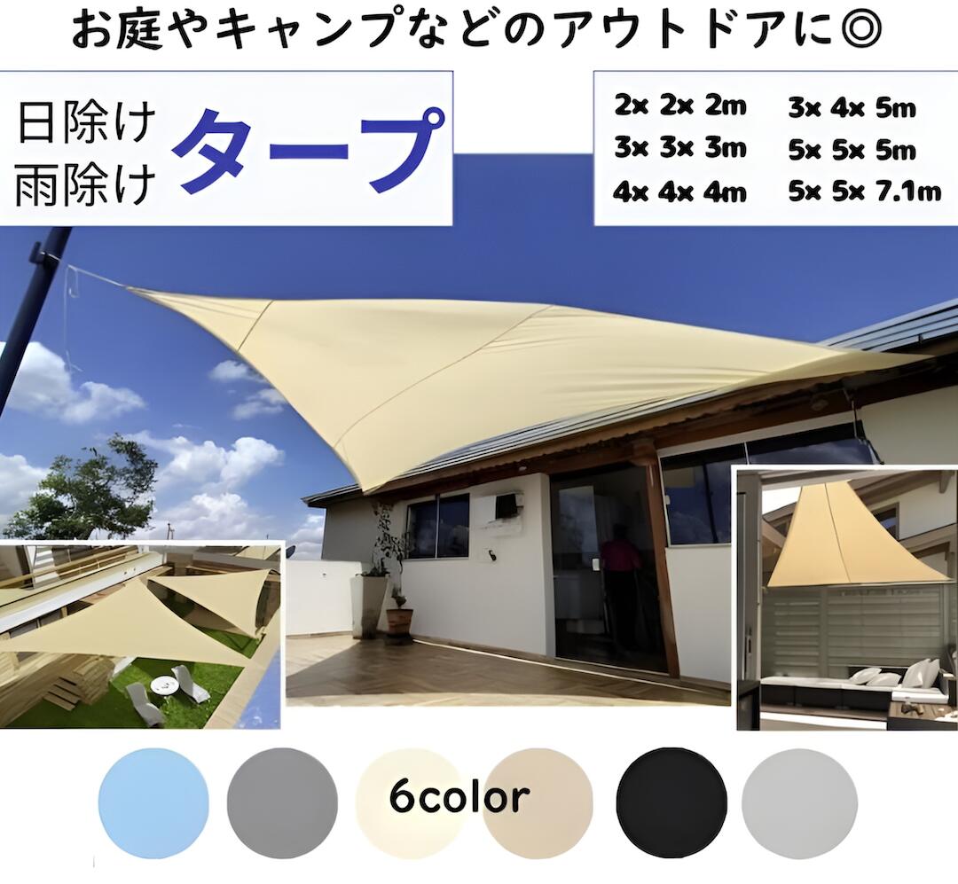 楽天市場】タープ テンデ トライアングルS 3.1×2.4m 日よけ 遮光 防炎