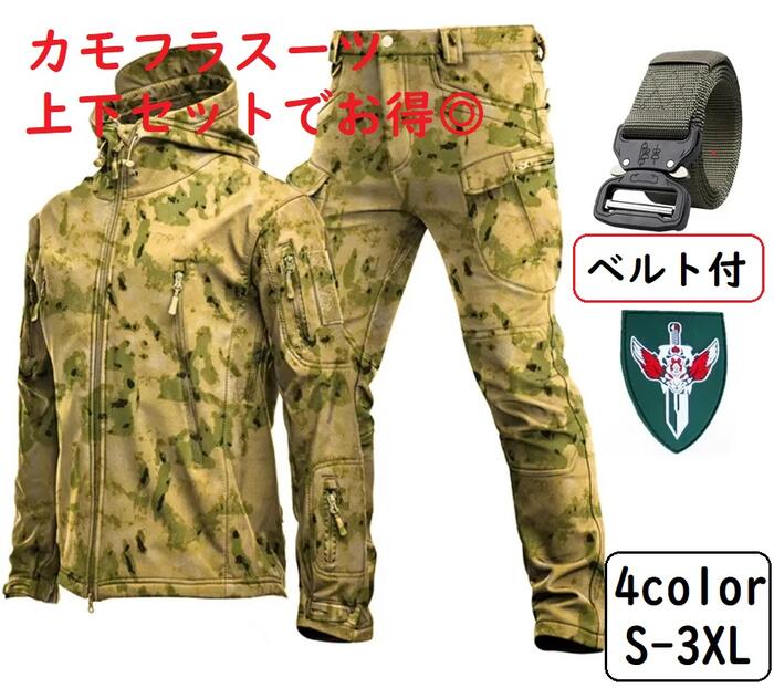 【本日最大5%Offクーポン＆P3倍】メンズ カモフラスーツ 上下セット サバゲーウエア 迷彩 カモフラージュ ミリタリースーツ SMLXL2XL3XL アウトドア サバイバルゲーム 登山 ハイキング 釣り