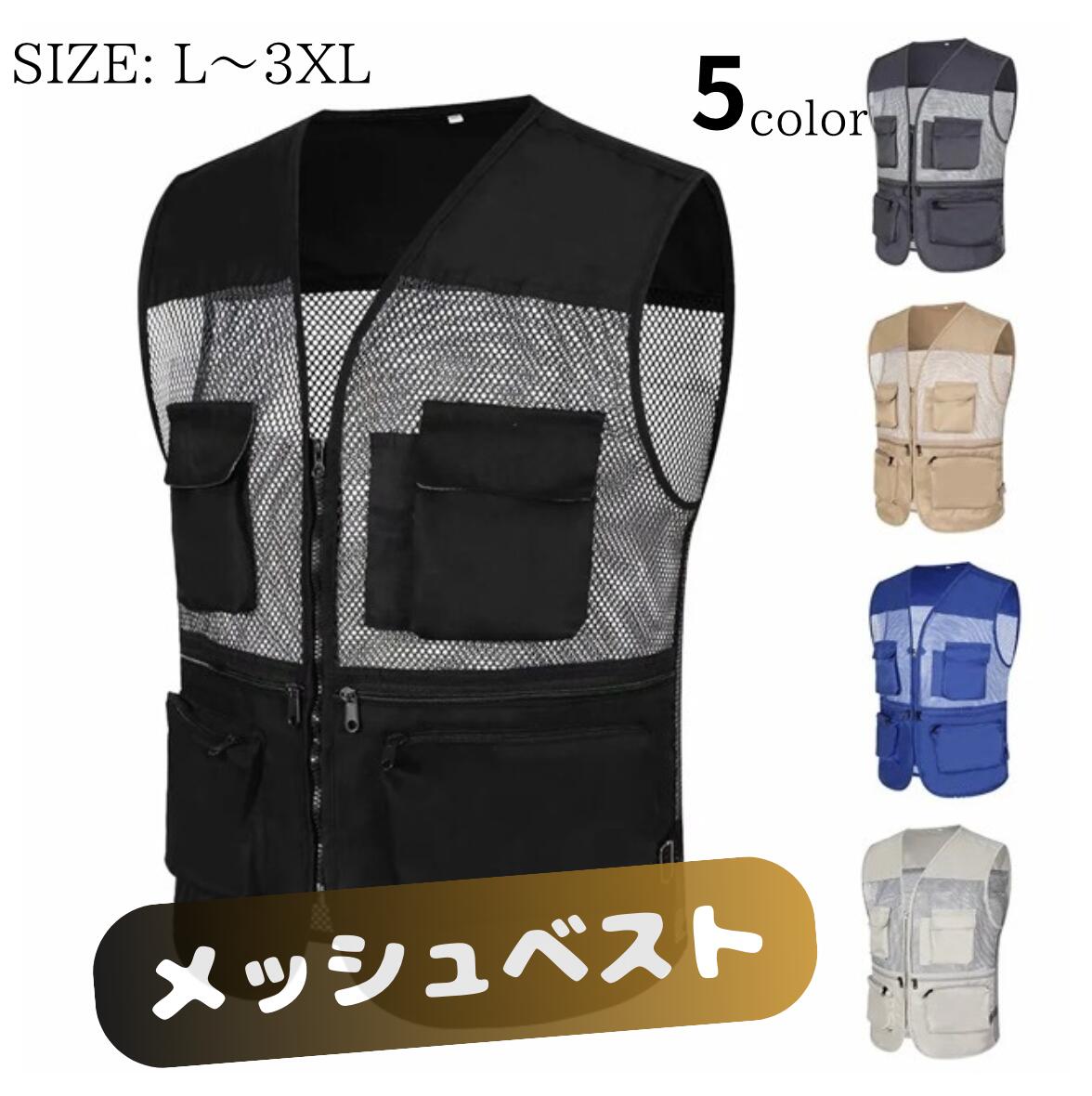 【楽天市場】【最大-20%クーポン＆P5倍★～10日】メッシュベスト フィッシングベスト 釣りベスト ポケット多数 軽量 夏用 背中メッシュ