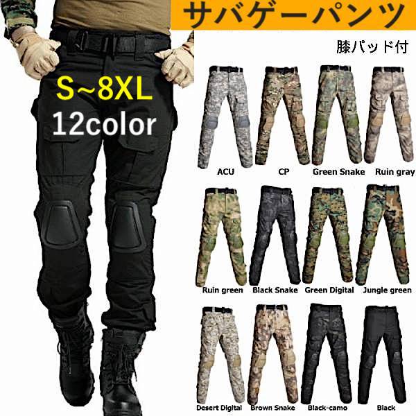 【本日最大5%Offクーポン】全12色 サバゲー ズボン 膝パッド アーミーパンツ 迷彩 服装 サバゲーパンツ 迷彩ズボン 迷彩カーゴパンツ メンズ 迷彩柄 ミリタリーパンツ 軍パンツ カモフラ アウトドアウェア 長ズボン サバイバルゲーム 特殊部隊 服 ニーパッド ミリタリー