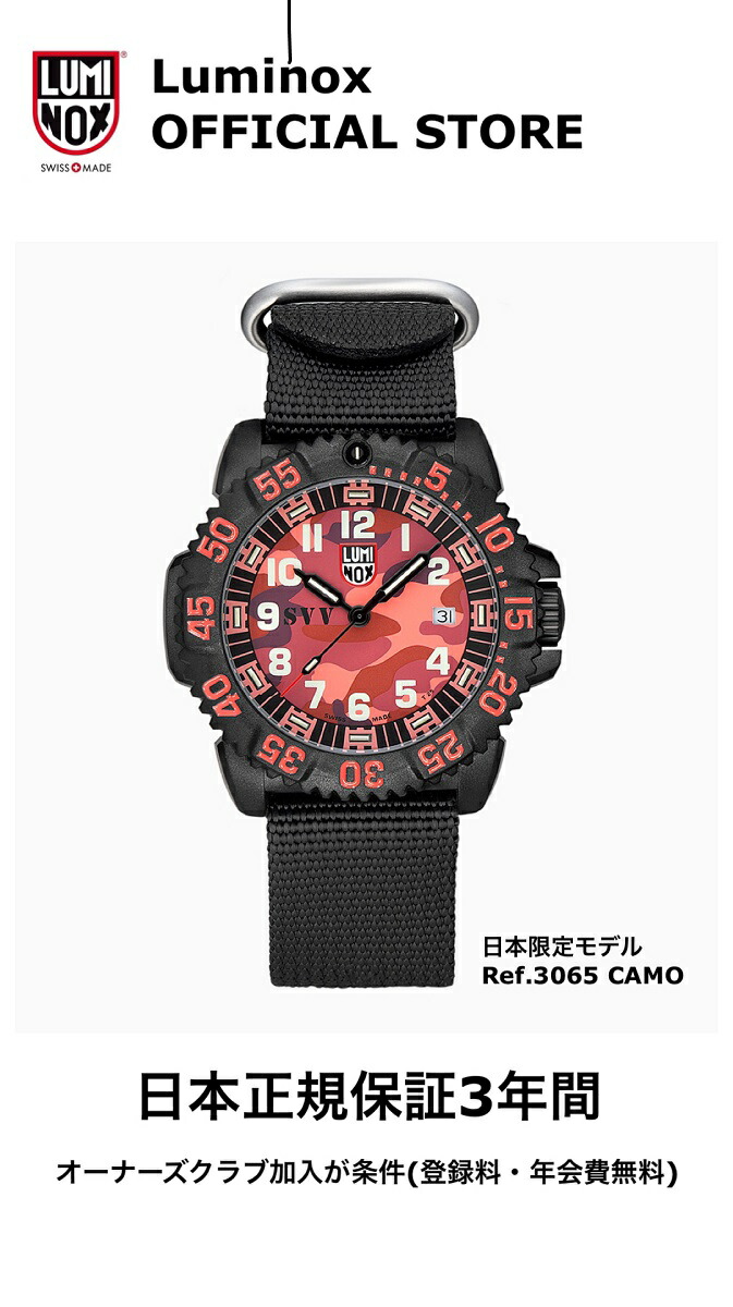 Luminox直営店 Luminox直営店 Camo 3050 メンズ腕時計 Series Ref 3065 3050 Camo 3050シリーズ 日本限定モデル カラーマーク ルミノックス ネイビーシールズ ミルスペック 米海軍 特殊部隊 警察 消防 レスキュー ミリタリーウォッチ ダイバーズ タフ 防水 軽量 発光 日本 Luminox直営店 Luminox直営店 Camo 3050 メンズ腕時計 Series Ref 3065 3050 Camo 3050シリーズ 日本限定モデル カラーマーク ルミノックス ネイビーシールズ ミルスペック 米海軍 特殊部隊 警察 消防 レスキュー ミリタリーウォッチ ダイバーズ タフ 防水 軽量 発光 日本