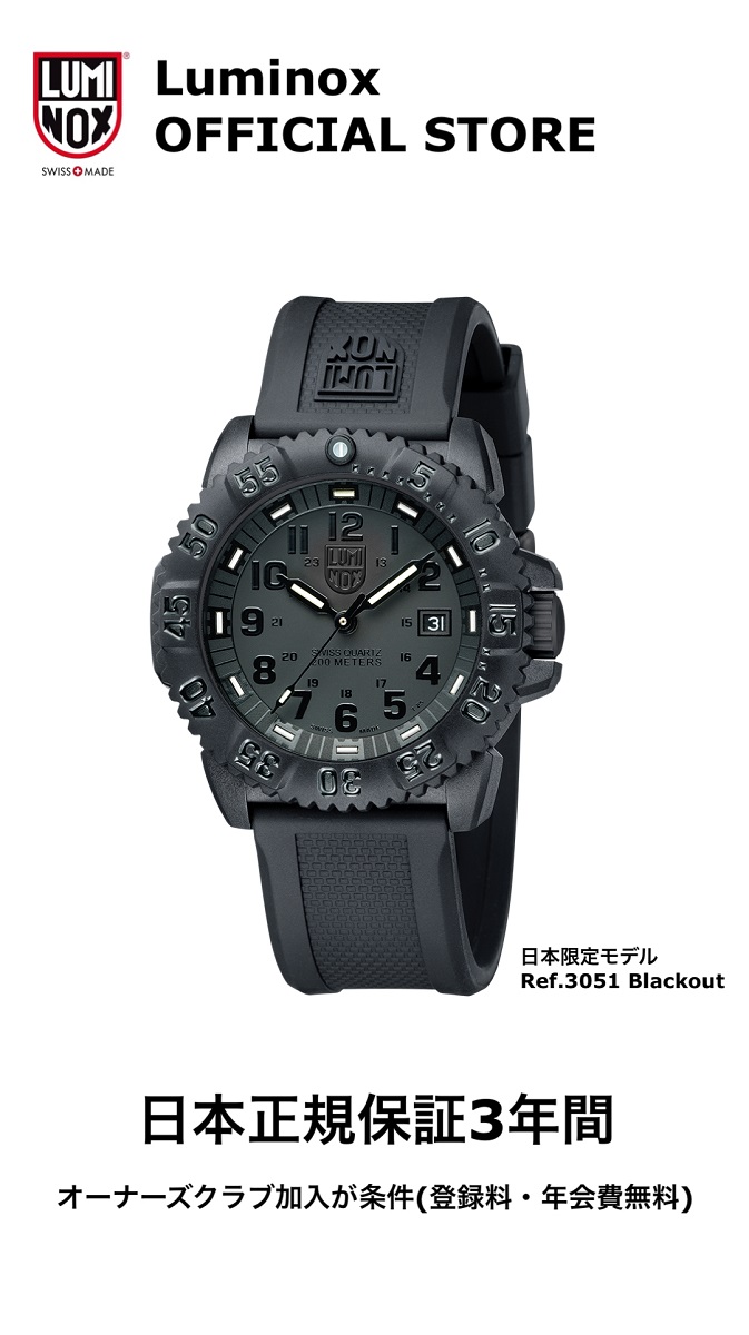 楽天市場 Luminox直営店 Navyseal Colormark 3050 Series Ref 3051 Blackout 3050シリーズ カラーマーク ブラックアウト 日本限定 ルミノックス ネイビーシールズ ミルスペック 米海軍 特殊部隊 警察 Swat Fbi ミリタリーウォッチ ダイバーズ タフ 防水 軽量 発光 日本