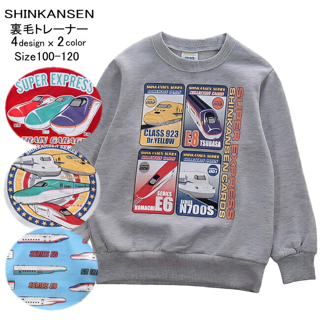 楽天市場】【メール便送料無料】男の子 子供服 新幹線 裏毛 トレーナー