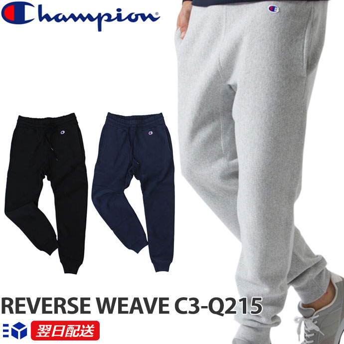 絶対一番安い チャンピオン Champion スウェットパンツ リバースウィーブ スウェットパンツ 11 5oz 厚手スエット 青タグ リバースウィーブ チャンピオン アメカジ チャンピオン グレー ネイビー ブラック C3 Q215 Usカジュアル店 最新コレックション