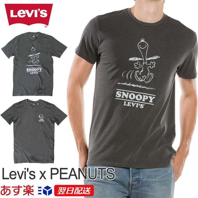 levi snoopy