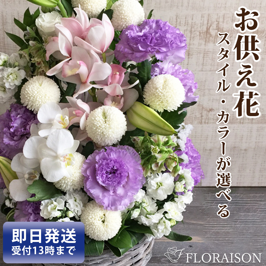 フラワーアレンジメント お供えの花 15 000円 喪中見舞い 花 一周忌 三回忌 四十九日 法事 十七回忌 17 回忌 花 お供え お悔やみ お盆 新盆 喪中見舞い 送料無料 お供え おまかせアレンジメント 花束 法要 法事 仏事 命日 月命日 生花 彼岸 花 雑貨フロレゾン