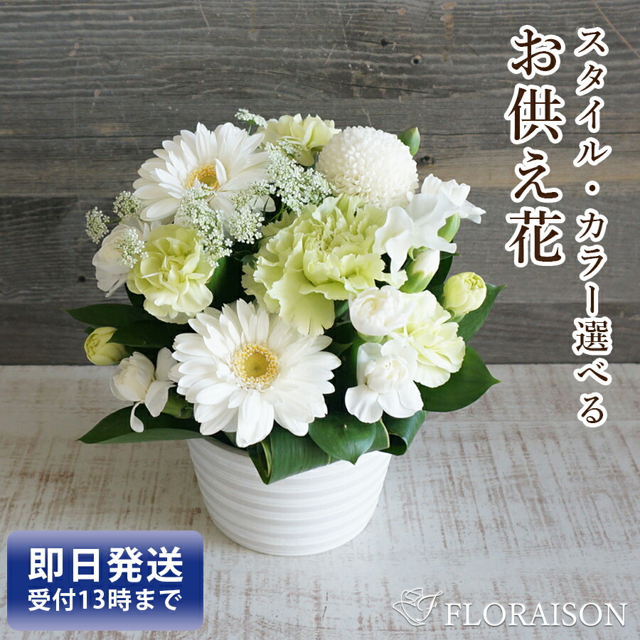 ちえ様オーダー　新盆お供え花 　アレンジメント 大 お供えオーダーメイド アレンジメント・花束 Mサイズ | 花