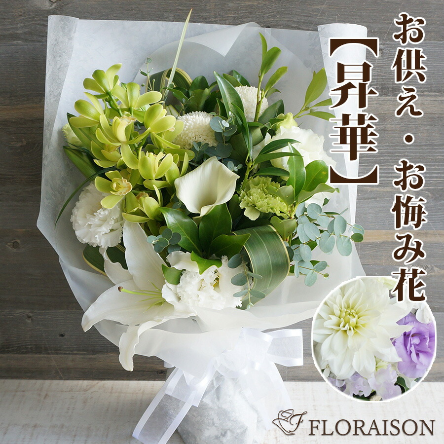 お供え 花 【昇華】 10000円 お供え 花 アレンジメント お彼岸 一周忌 三回忌 13回忌 飾る お花 四十九日 7回忌 花 祭壇 命日 仏壇 花束 お供え花 お悔やみ そのまま飾れる ブーケ お供え スタンディングブーケ そのまま飾れる花束 おしゃれ 命日 法要 生花 7,700円