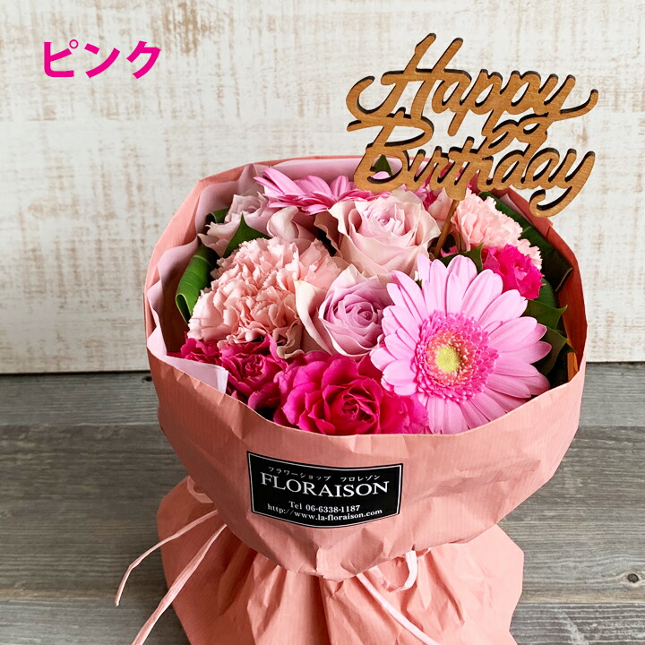クール便発送 誕生日ピック付き バラ 4色から選ぶ スタンディングブーケ 誕生日 花 プレゼント 女性 そのまま飾れる花束 誕生日 バラ ブーケ 花 おしゃれ バラ花束 フラワー 花 そのまま飾れる ブーケ 薔薇 誕生日ギフト 花瓶不要 送料無料 彼女 奥様 Schwimmbad