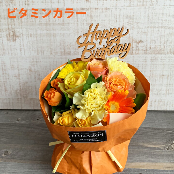 クール便発送 誕生日ピック付き バラ 4色から選ぶ スタンディングブーケ 誕生日 花 プレゼント 女性 そのまま飾れる花束 誕生日 バラ ブーケ 花 おしゃれ バラ花束 フラワー 花 そのまま飾れる ブーケ 薔薇 誕生日ギフト 花瓶不要 送料無料 彼女 奥様 Schwimmbad
