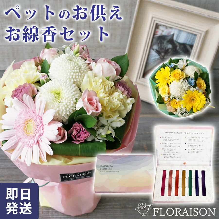 ペット 専用 お供え花 スタンディングブーケ お線香セット 100 正規品