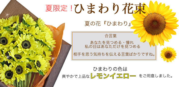 ひまわり花束 50本 誕生日 プレゼント 花束 結婚記念日 ギフト ひまわり ブーケ ヒマワリ 向日葵 ギフト 送料無料 夏のギフト 上品 可愛い色 レモンイエロー 花束 50歳 Prescriptionpillsonline Is