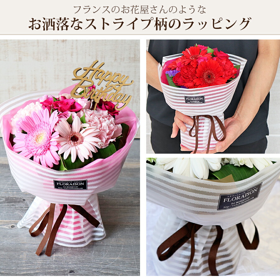 誕生日 花束 女性 ハピネス ブーケ ホワイトストライプ 誕生日ピック付 大幅値下げランキング