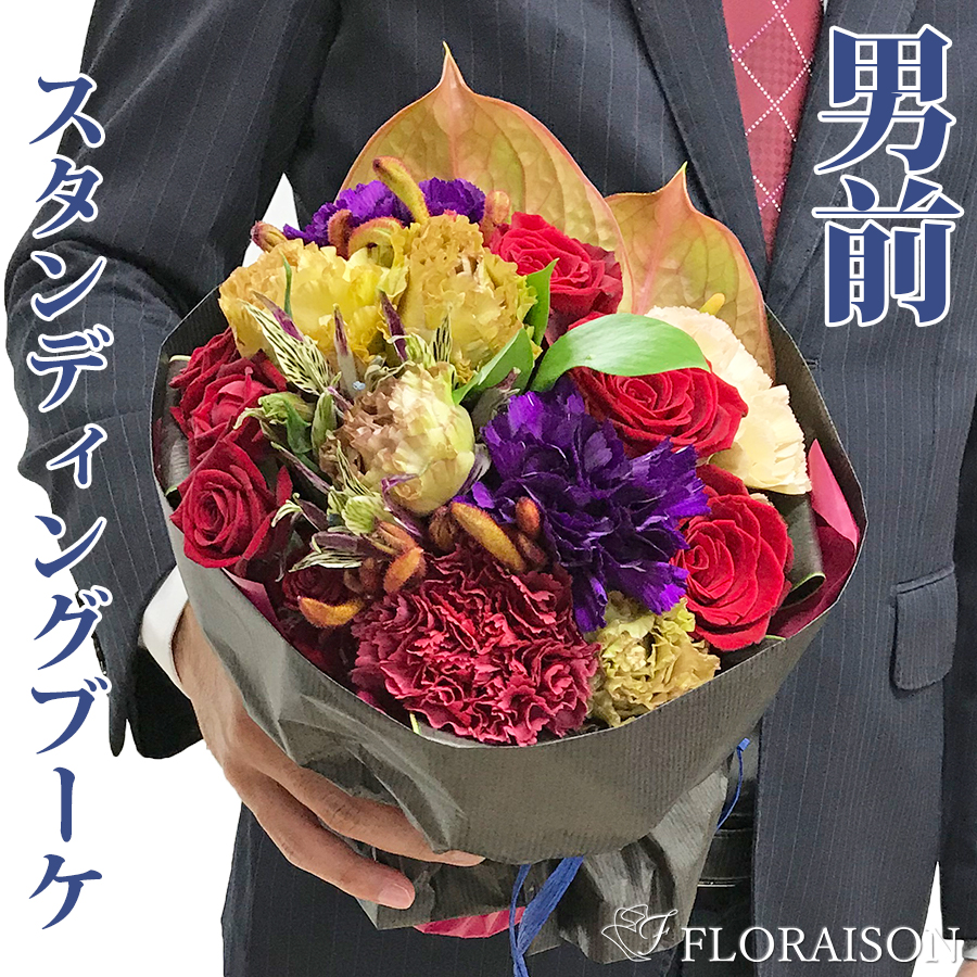 楽天市場 おしゃれな 男性へ贈る花束 男前 花束 S 7000円 誕生日 プレゼント ギフト 定年退職 送別会 モダン お父さん 男性 父 父の日 おしゃれ かっこいい 花束 ブーケ フラワーギフト ロング花束 フラワー 花 男性に贈る 薔薇 プレゼント 花 雑貨フロレゾン