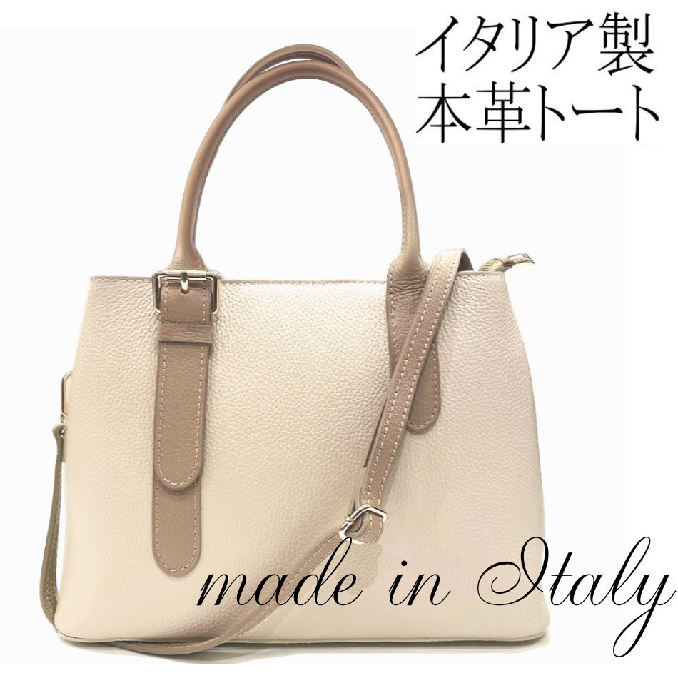 【イタリア製 バッグ】【よりどり3個以上で各200円引き】イタリア製 レザー ショルダー バッグ 2way ショルダー スクエアトートショルダーバッグ 本革 2収納 トート バッグ レディース イタリア ベルト金具 人気 コンサバティブ 2コンパートメント トート 95079【定番】