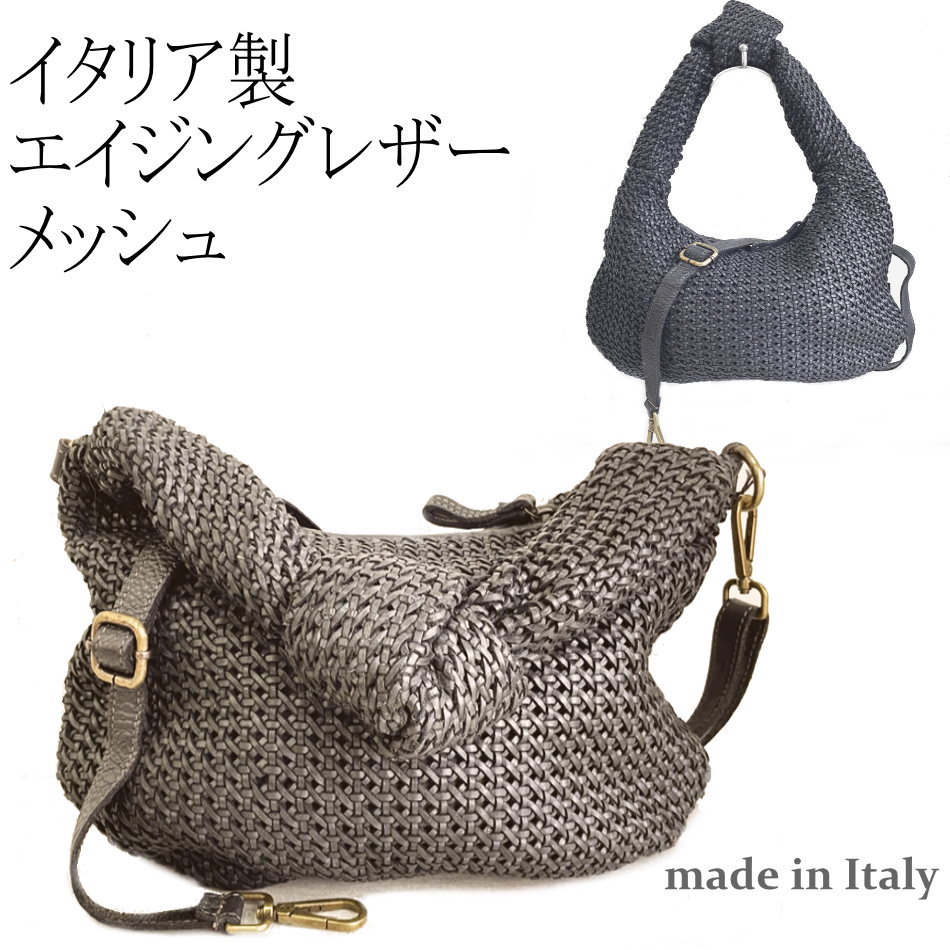 【イタリア製 本革 メッシュ】【よりどり3個以上で各200円引き】イタリア製カーフ革ヴィンテージ加工ウォッシュレザー　メッシュ２WAY クロワッサン型ショルダーバッグ ハンドメイド ヴィンテージ メッシュレザー レザーメッシュバッグ 本革 牛革　95460【25A】｜La foresta d&rsquo;Italia