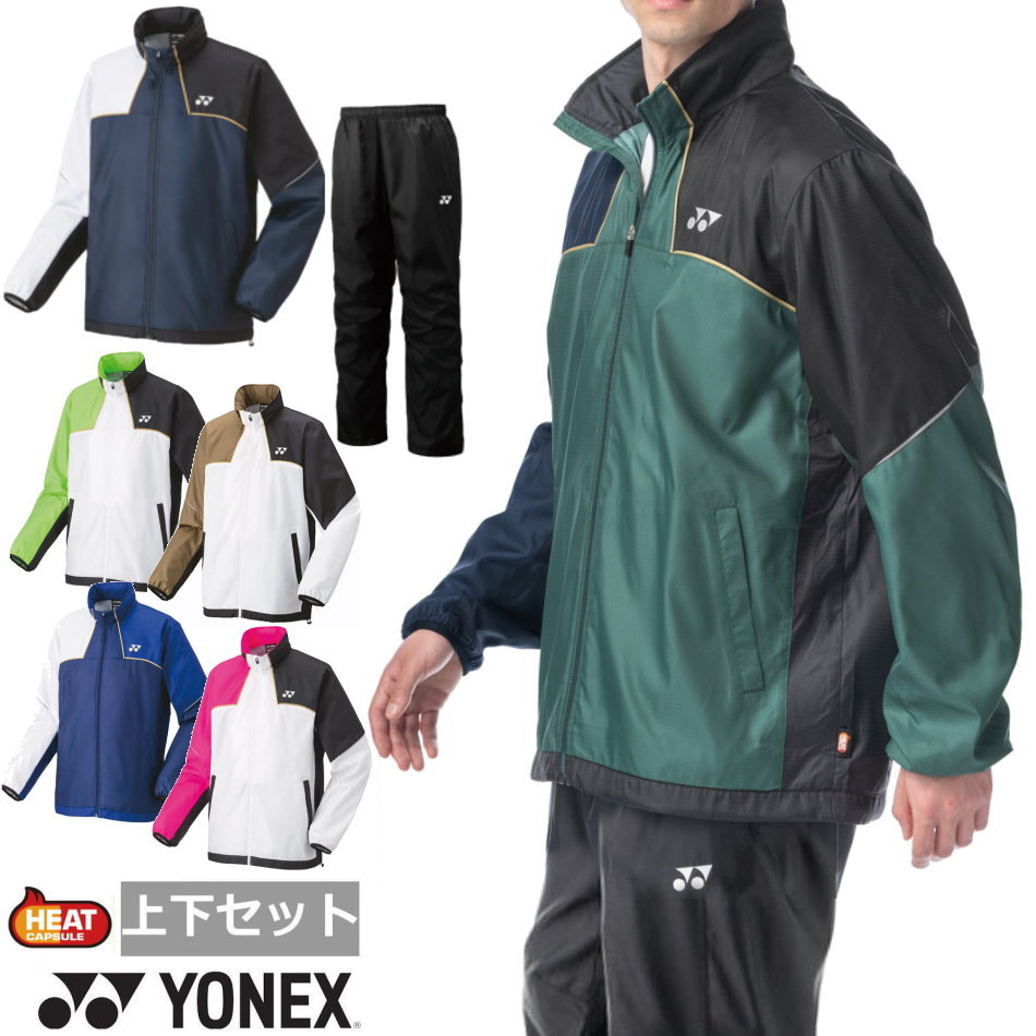 【送料無料】【ウインド上下セット】YONEX(ヨネックス) ユニセックス 上下セット 裏地付きウィンドウォーマー ウインド上下セット テニス ウェア ヒートカプセル 裏地つき 70095-80105【定番】｜La foresta d&rsquo;Italia