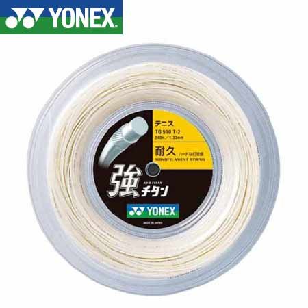 【よりどり3個以上で各200円引き】【12000円均一】 YONEX(ヨネックス) 強チタン TG510 T-2 テニスガット 1ロール 太さ1.33mm ホワイト TG510T-2 【定番】●●
