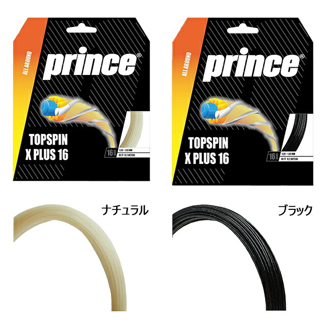 楽天市場】プリンス prince テニスガット 単張り トップスピン X