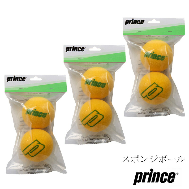 【貨物輸送無料】【まとめ買いがお得！】【3個ユニットで】prince（大公）スポンジボール 8.0 2球入 形づくる 訓練を受ける 黄色 PL024A【定番】