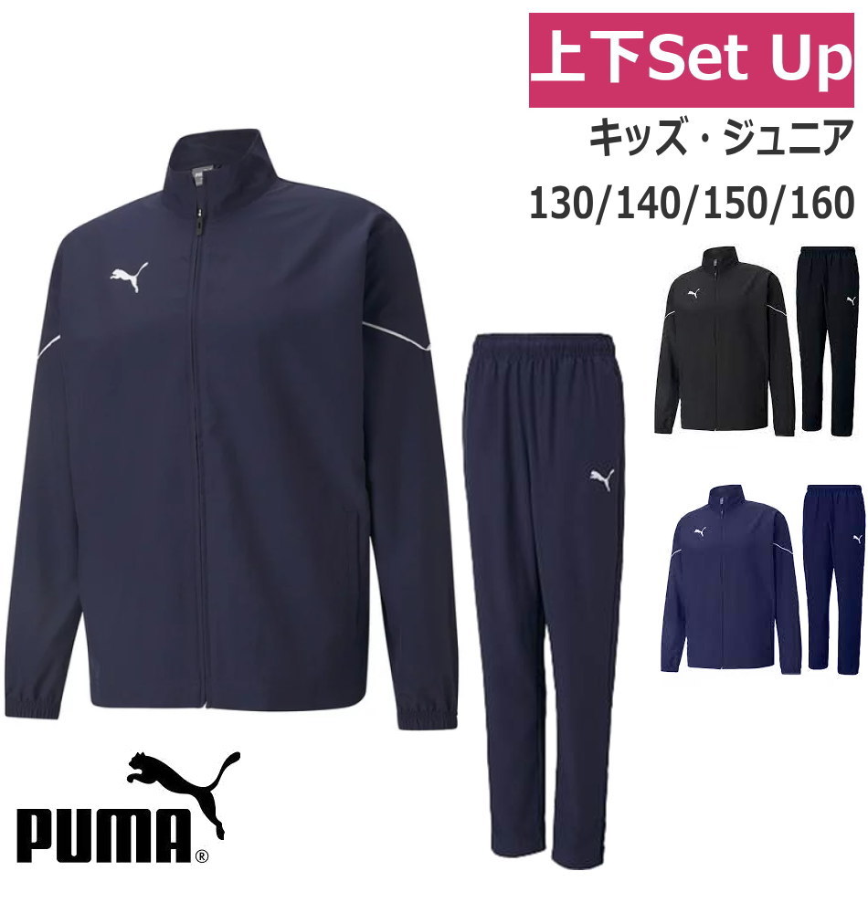 【貨物輸送無料】【8000円首尾一貫した】【上下仕掛ける】PUMA(ピューマ) 上下セットアップ 長袖 ロングパンツキッズ・ジュニア ボーイズ キッズ 蹴球 TEAMRISE 側面伝達ルート 上衣＋ズボン下 仕掛ける 130/140/150/160 657650-657651【定番】 スポーツ・アウトドア-ウェア